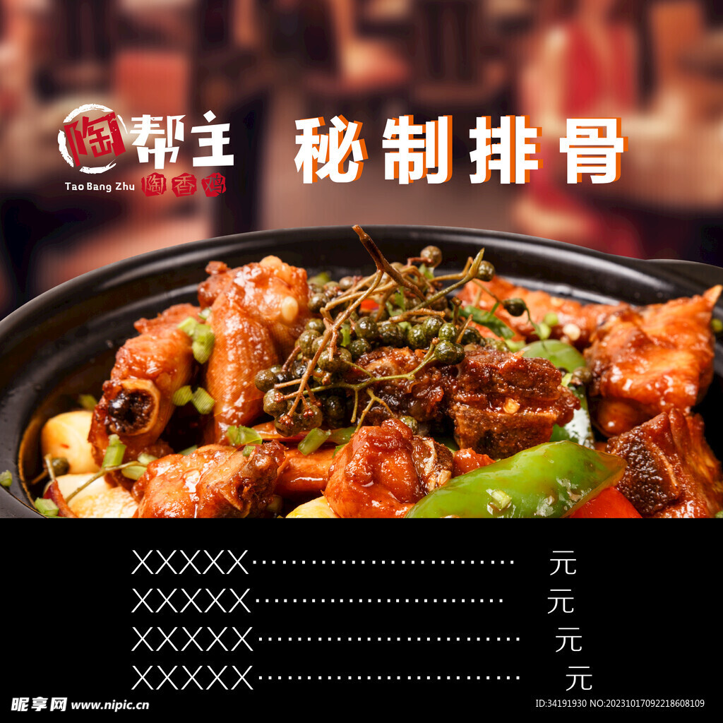 秘制排骨