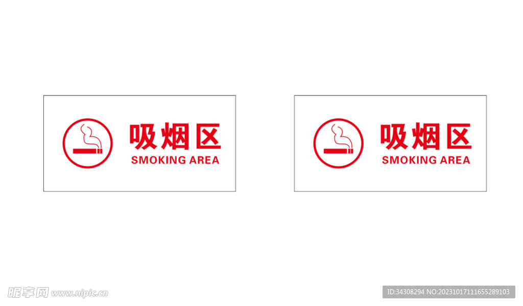 吸煙區