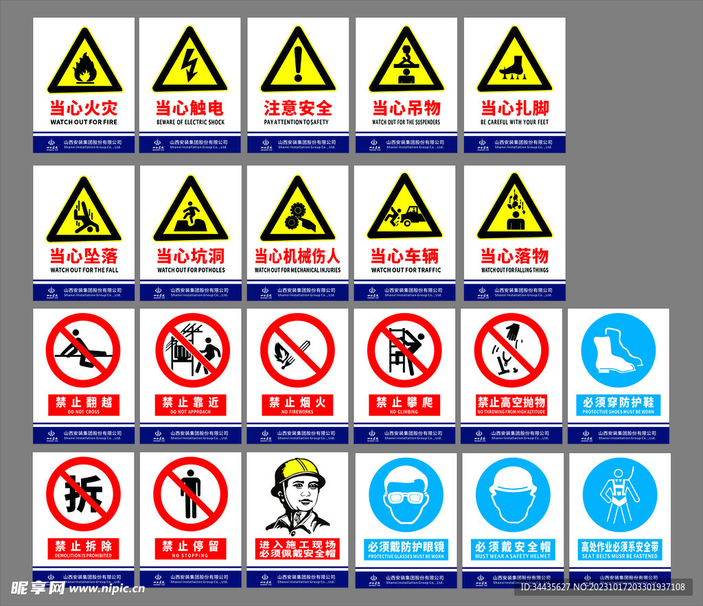 山西建设安全标识标牌 