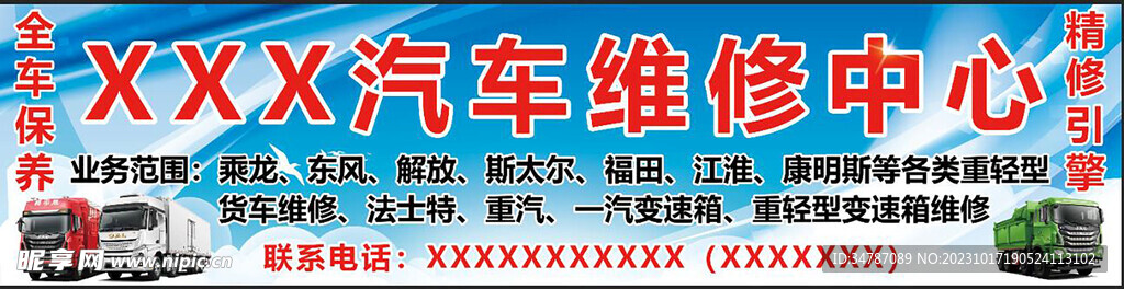 汽車維修中心