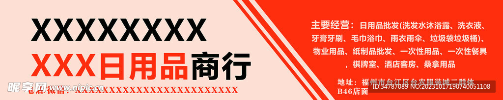 超市門頭