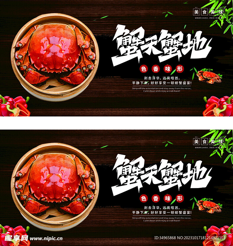 蟹