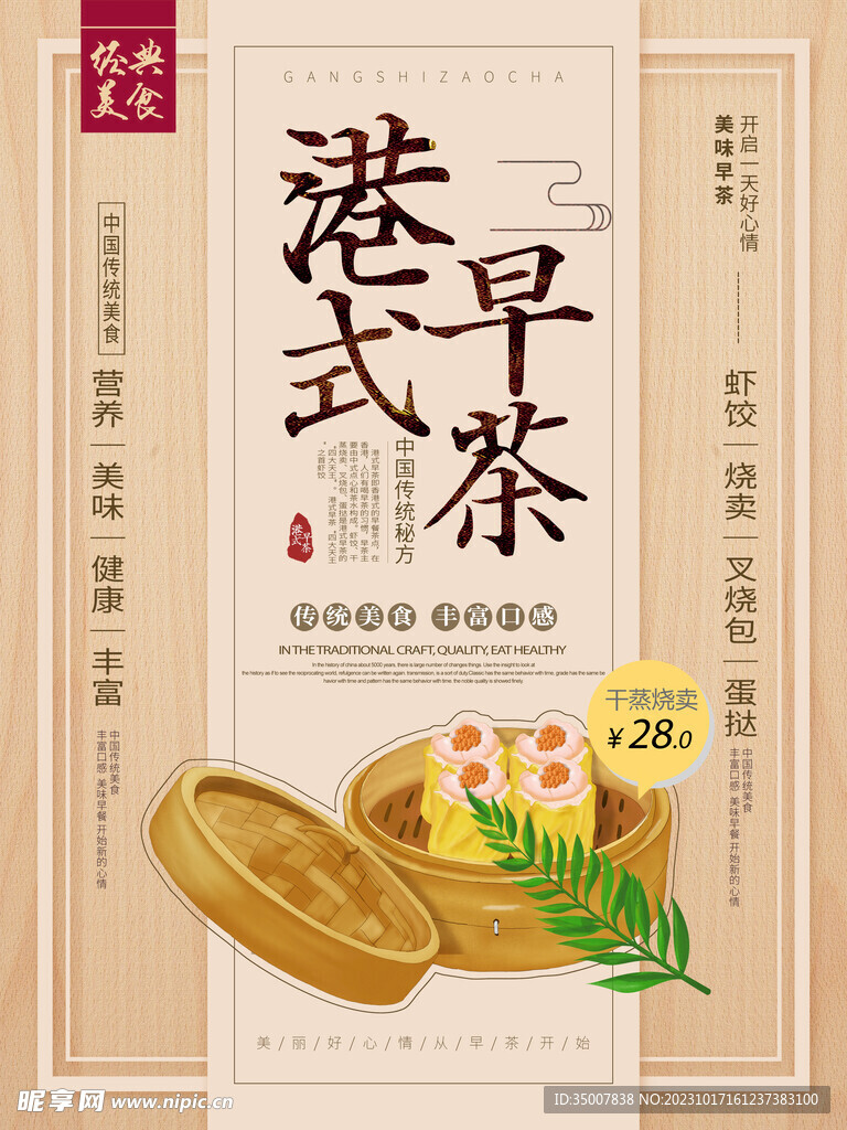 美食海報 