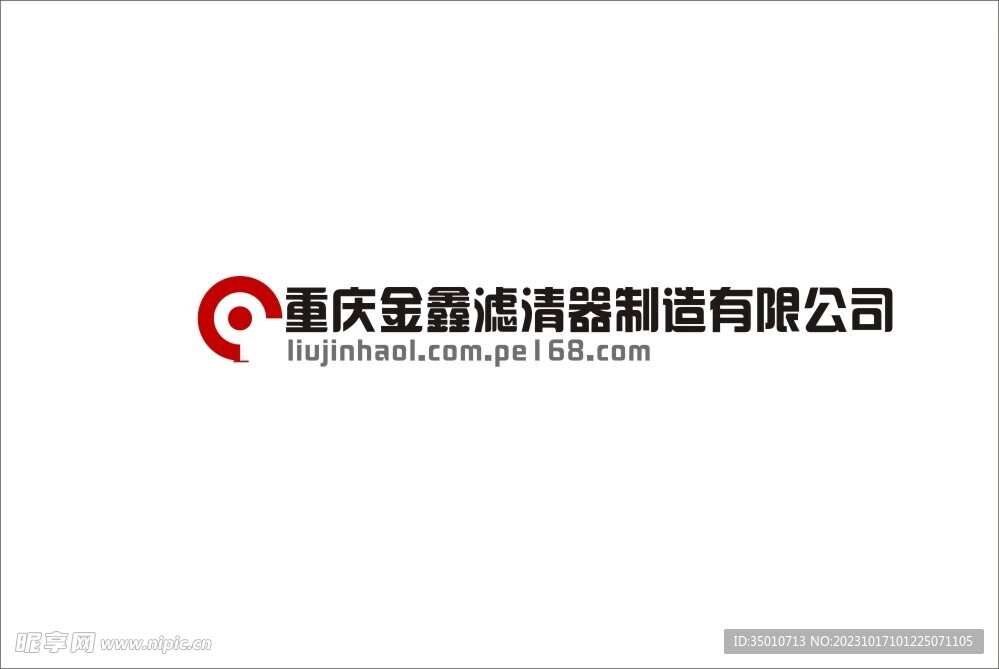重慶金鑫濾清器制造有限公司
