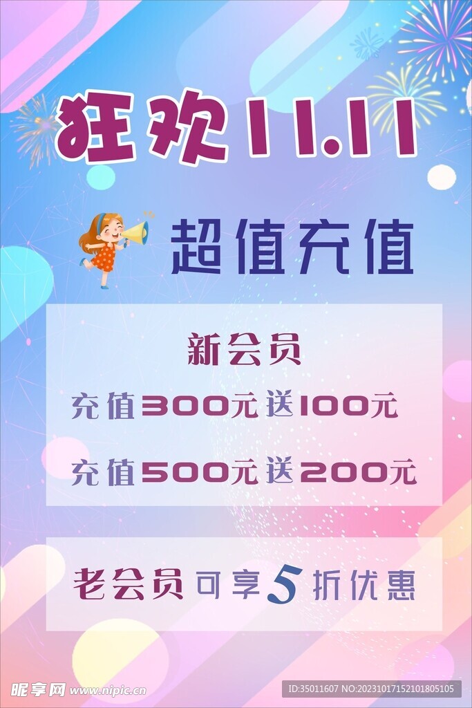 雙十一狂歡