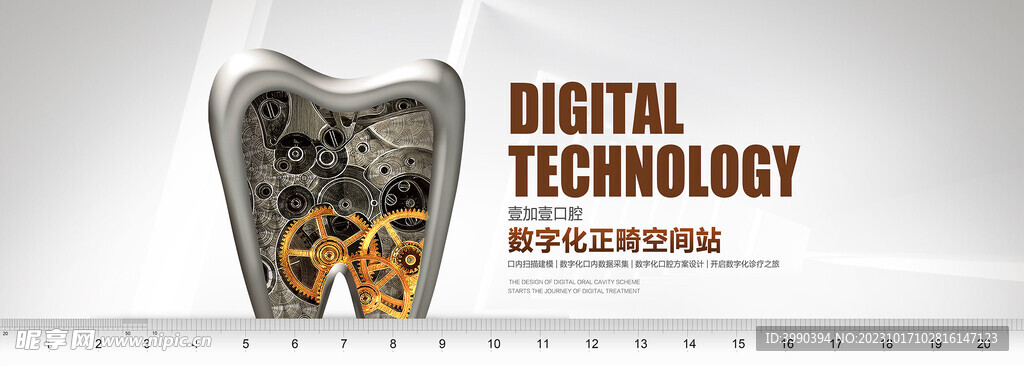 牙齿技术 数字化矫正 种植