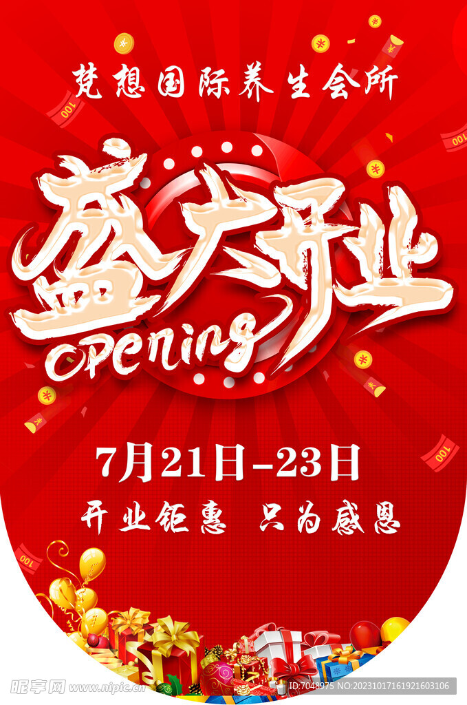 盛大開業(yè)