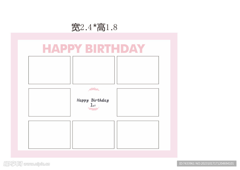 生日背景墻  
