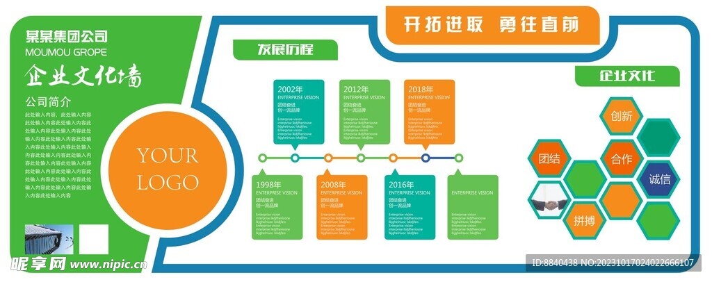 公司文化墻