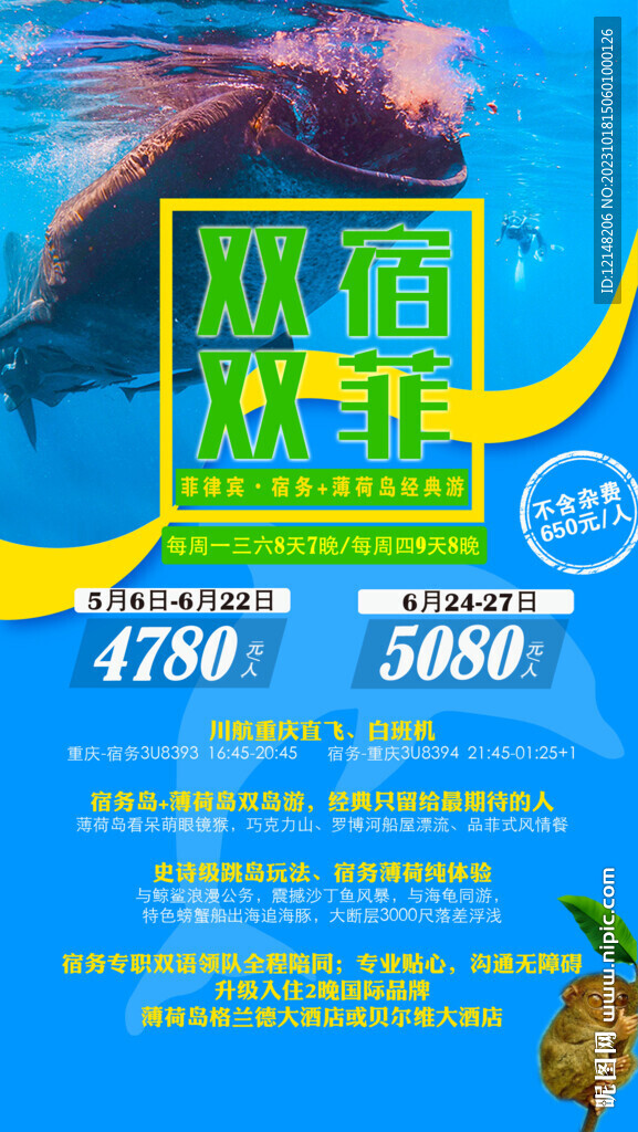 菲律賓旅游 