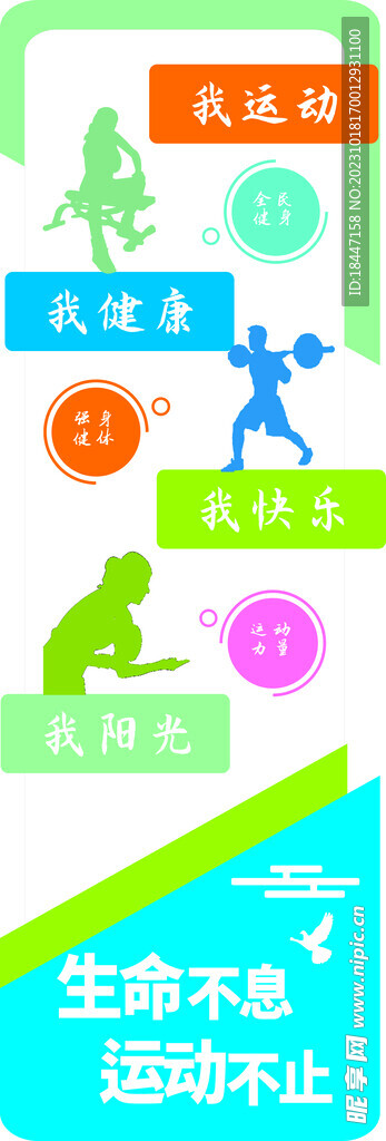 運動文化墻