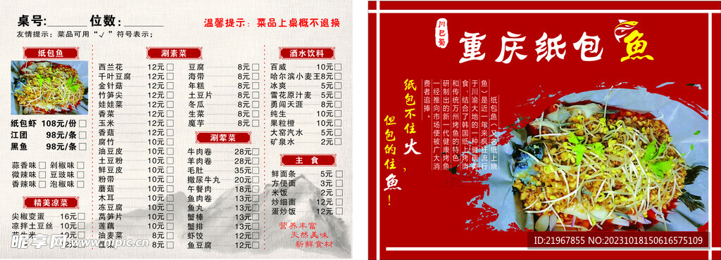紙包魚菜單