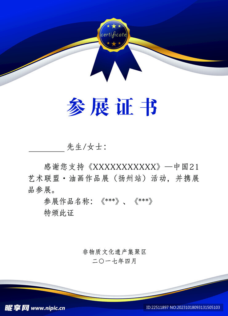 參展證書