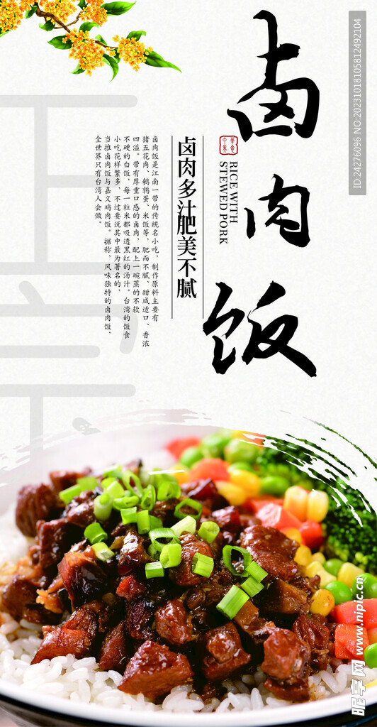 鹵肉飯