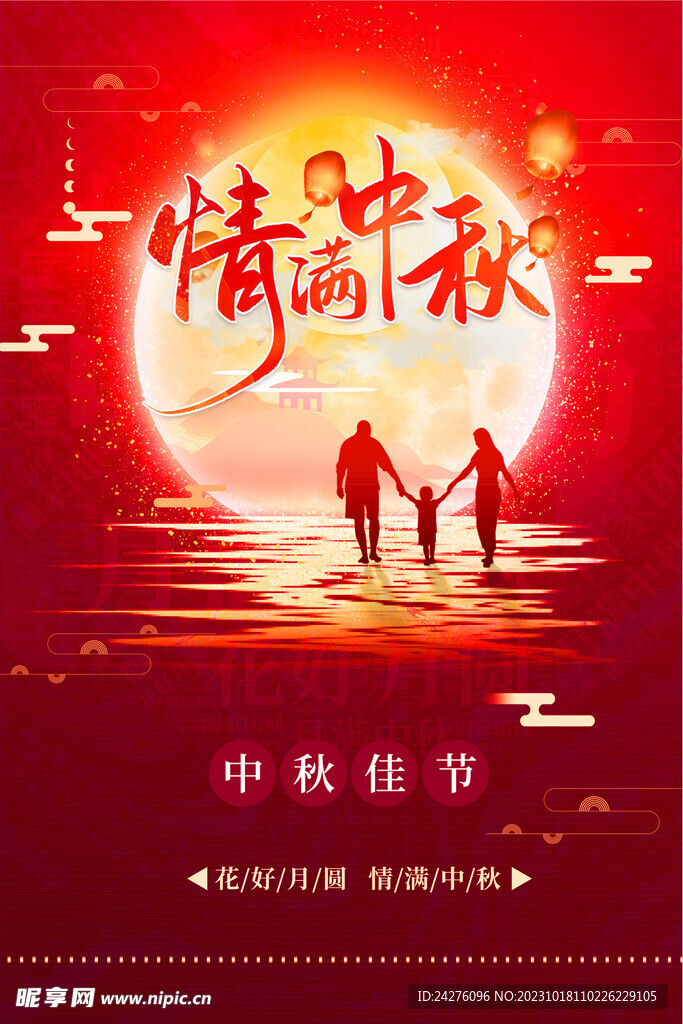中秋海報1