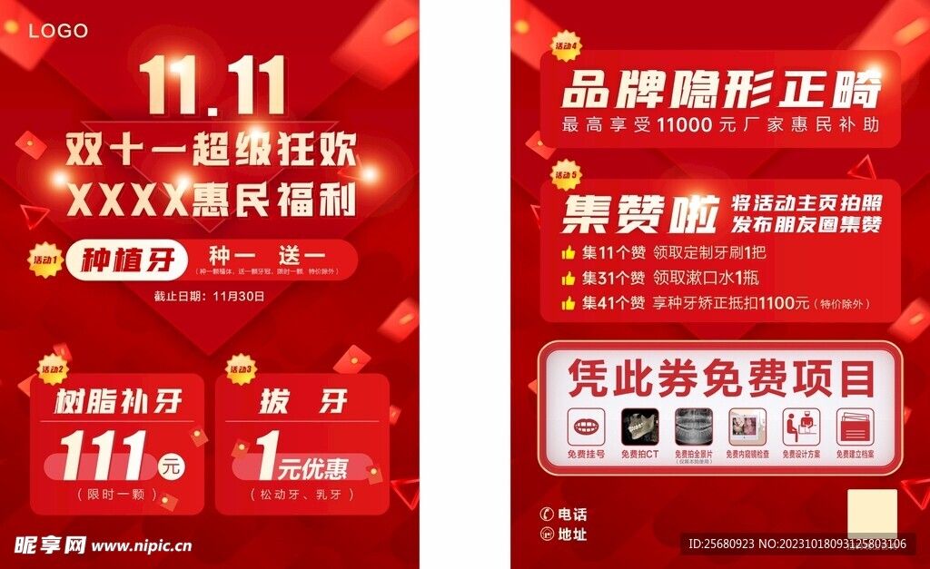 決戰雙十一口腔優惠DM單海報