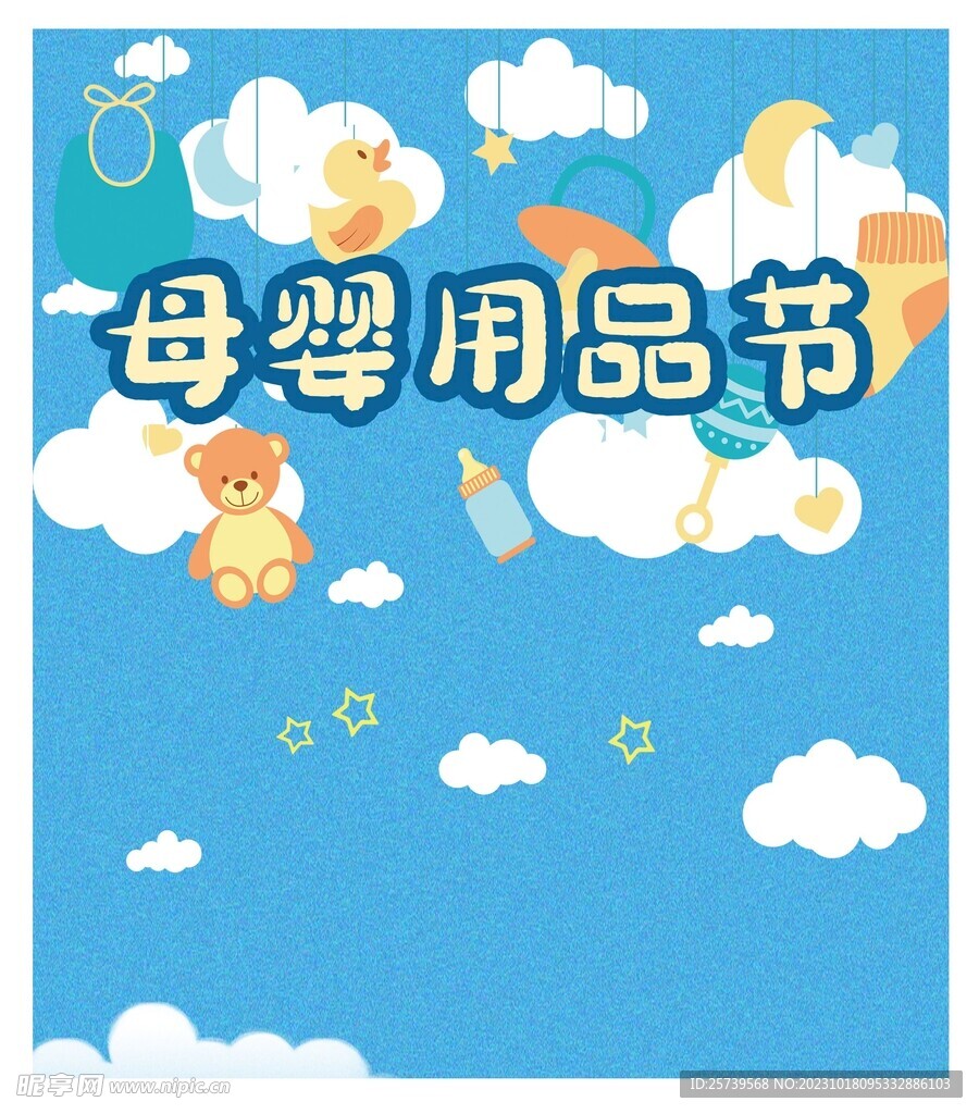 母嬰節