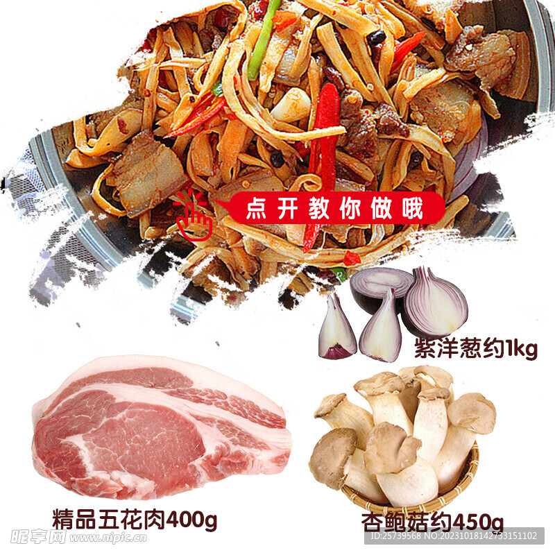 干鍋杏鮑菇