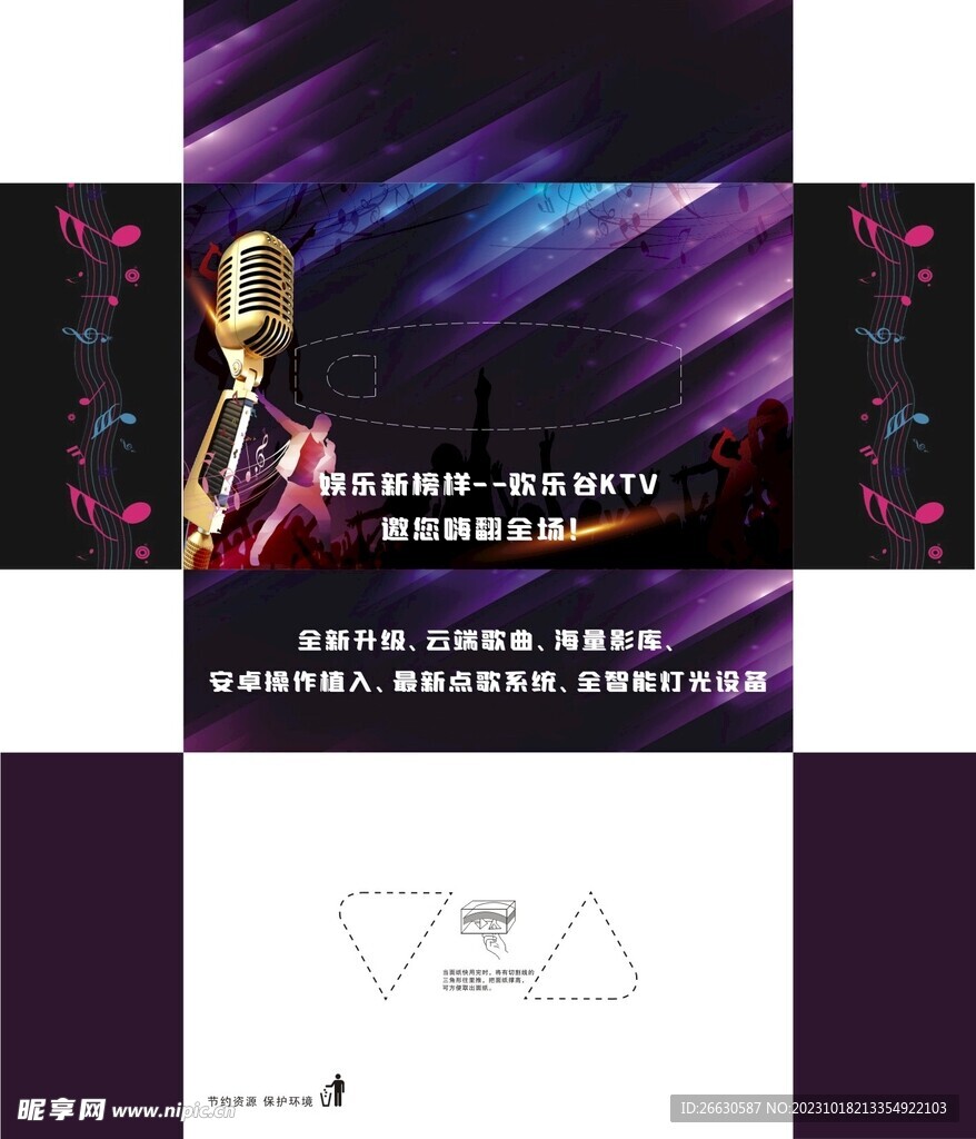 KTV紙抽
