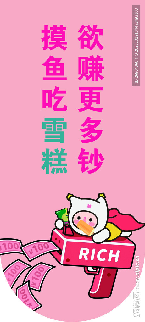 雪糕