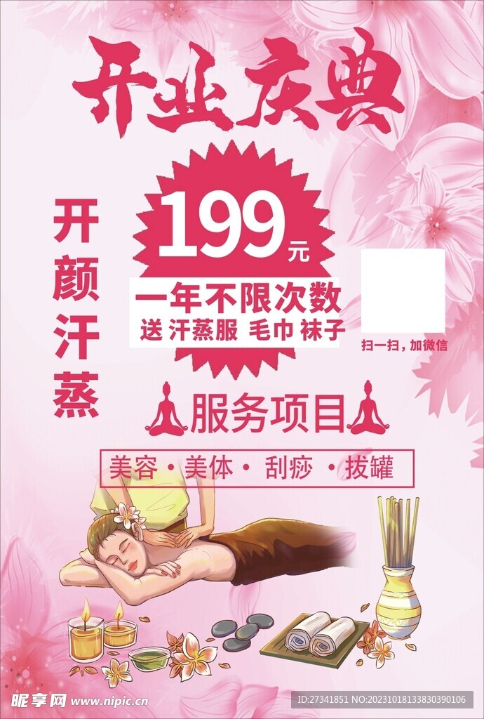  美容開業