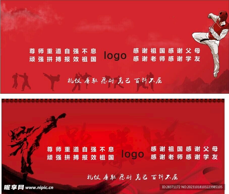 跆拳道
