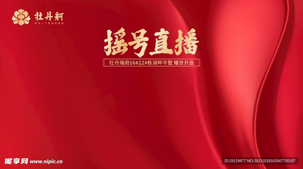 搖號直播
