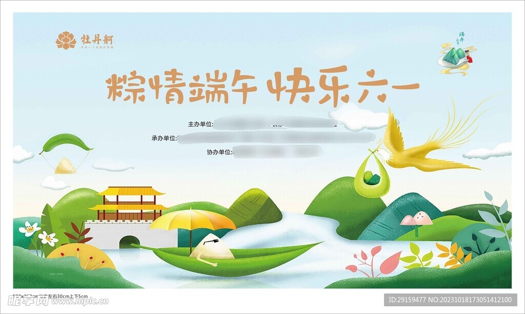 端午兒童節(jié)
