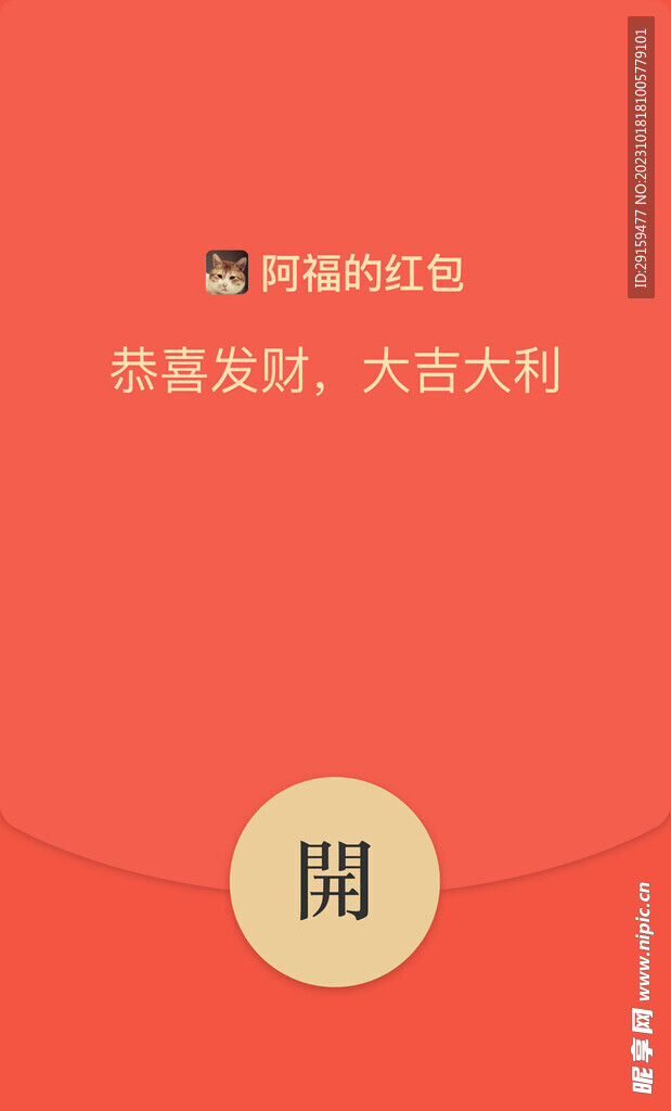 紅包封面