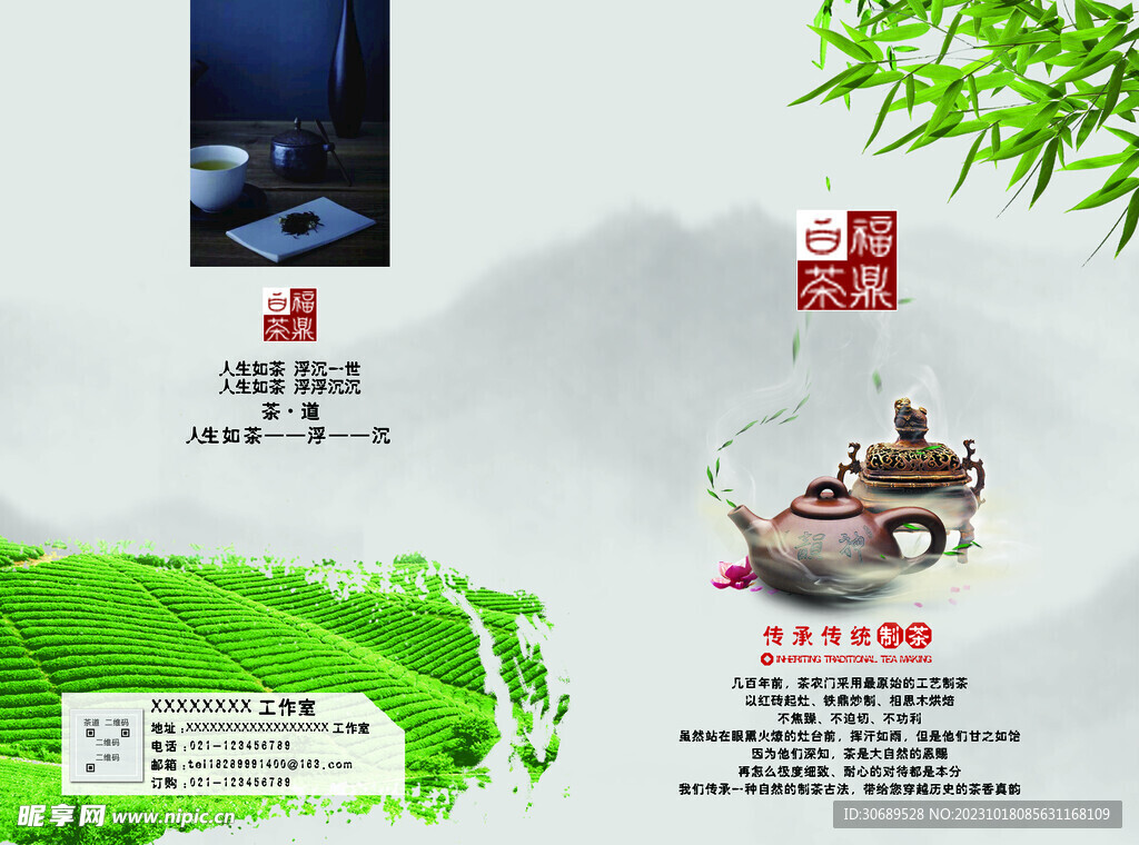 茶文化宣傳冊(cè)
