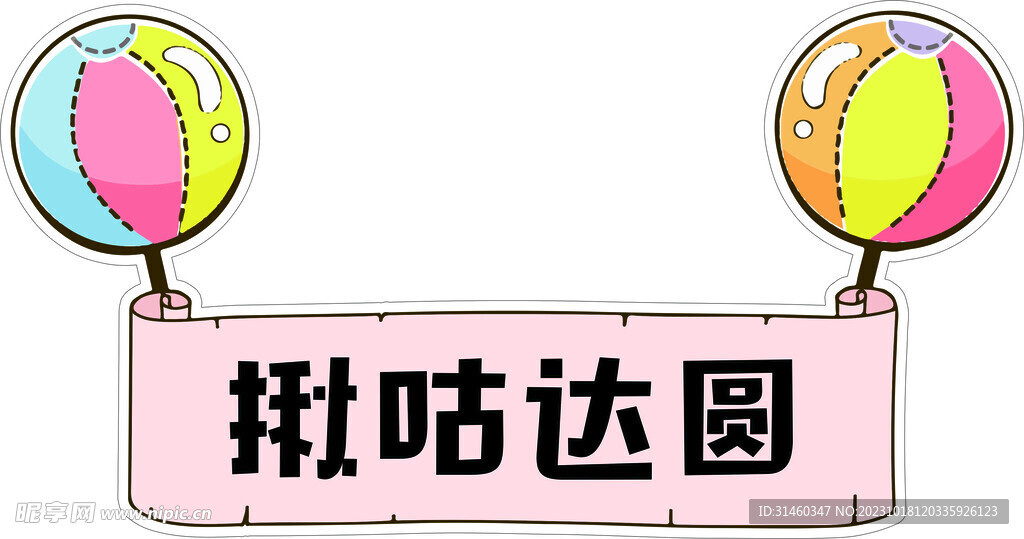 手舉