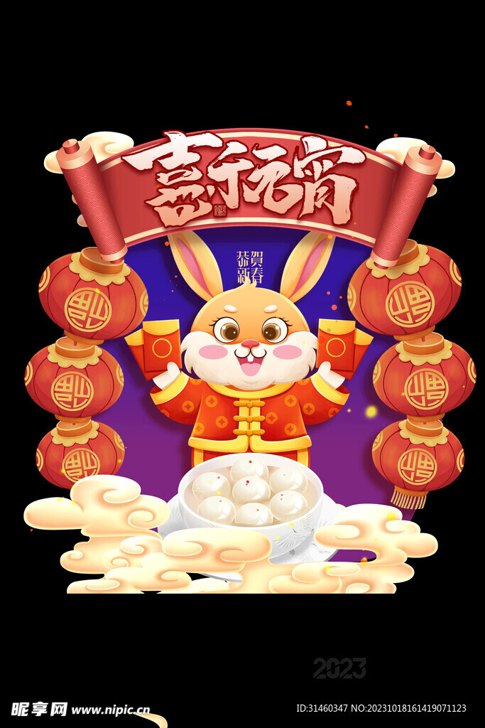 元宵兔子