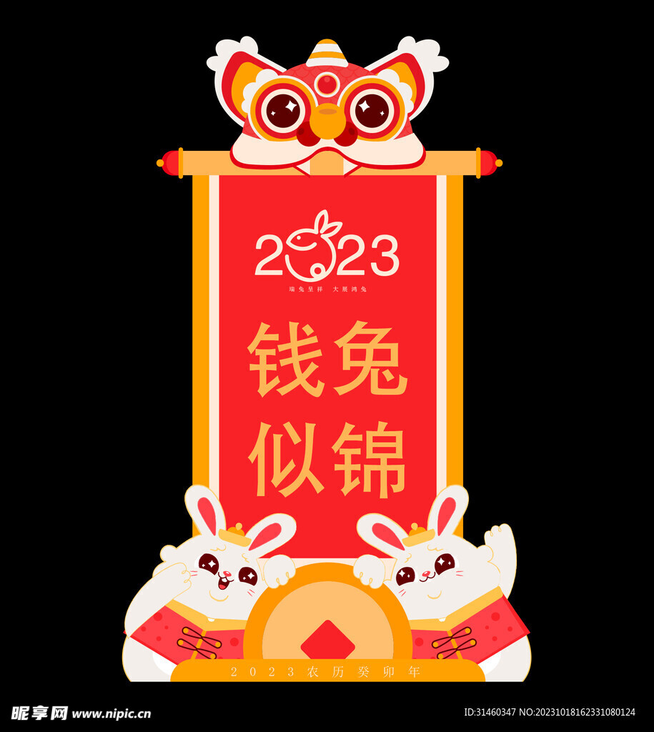 元宵兔子