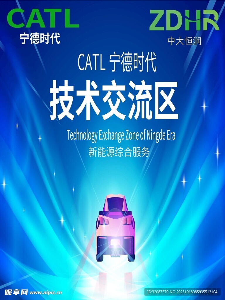 科技交流會展板