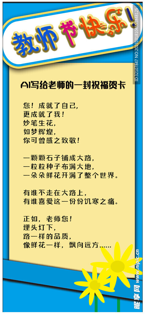 教師節海報