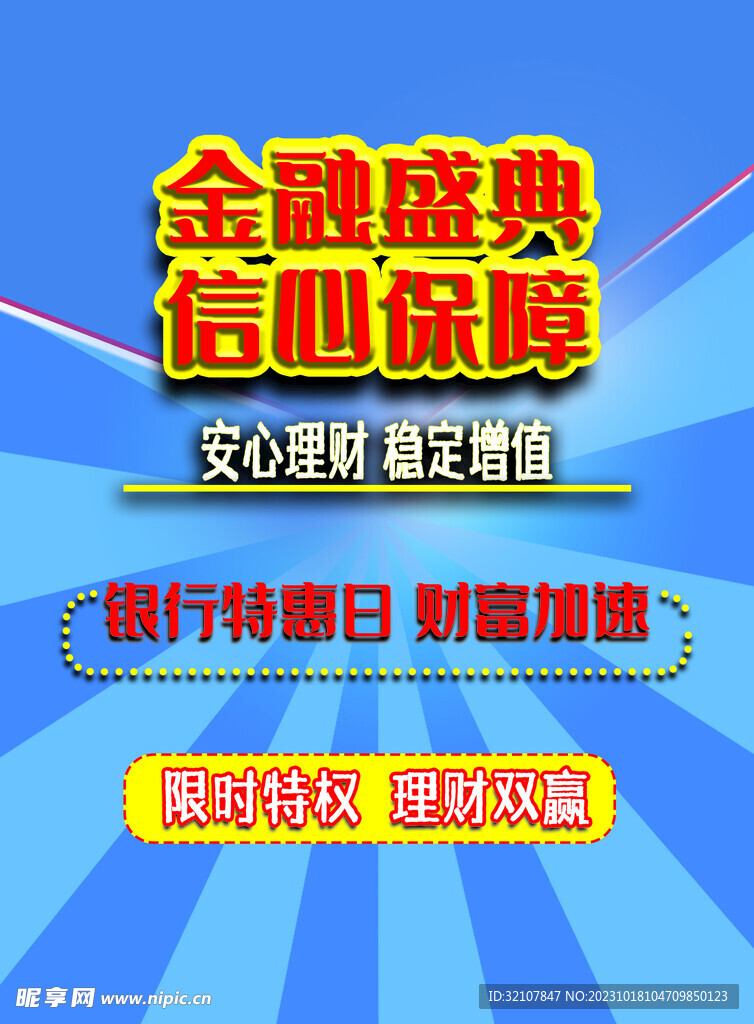 宣傳頁銀行