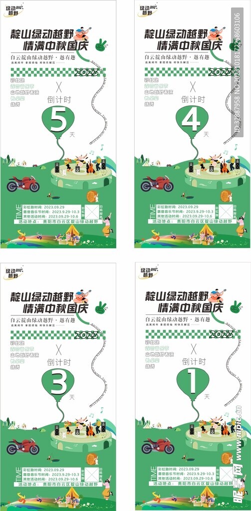露營倒計時海報
