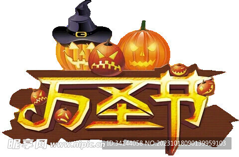 萬圣節(jié)藝術(shù)字素材 南瓜