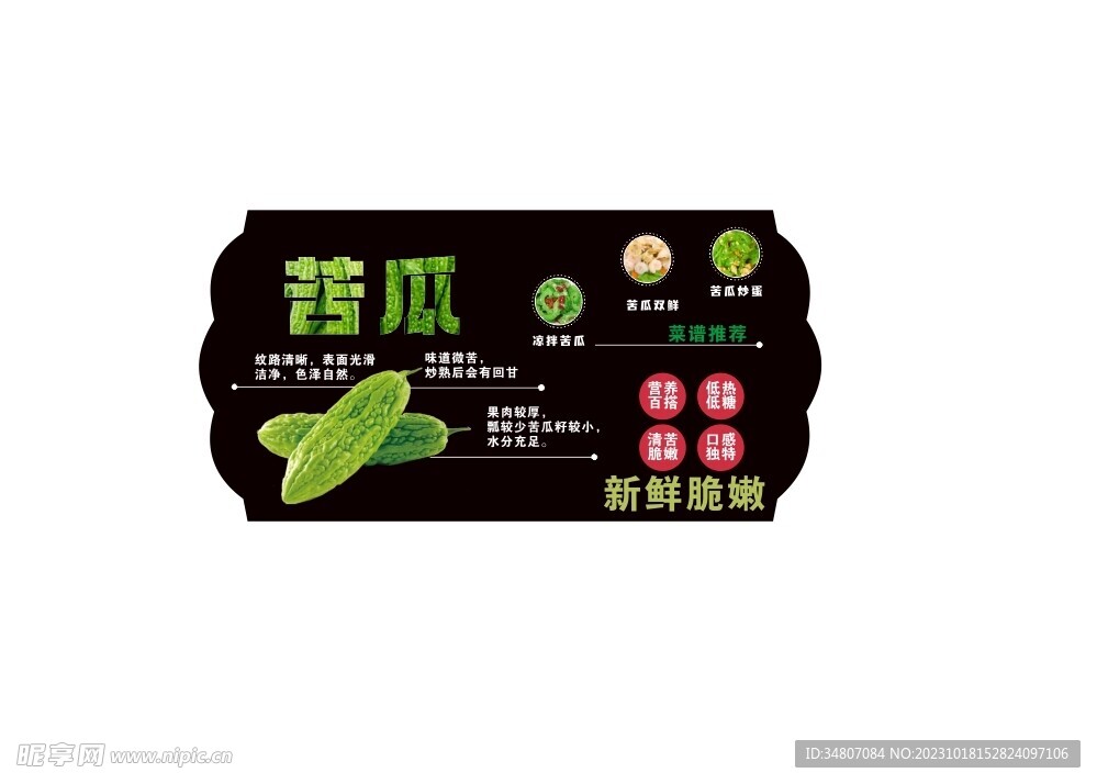 苦瓜吊牌