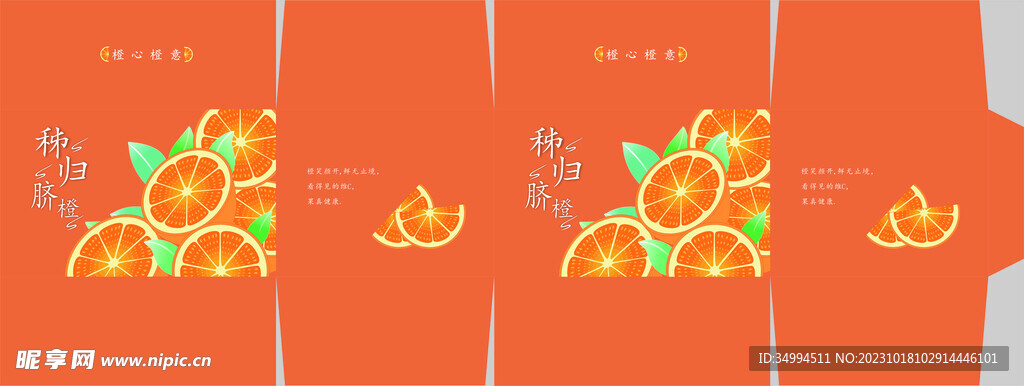橙