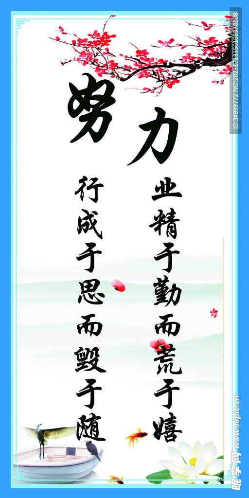 努力