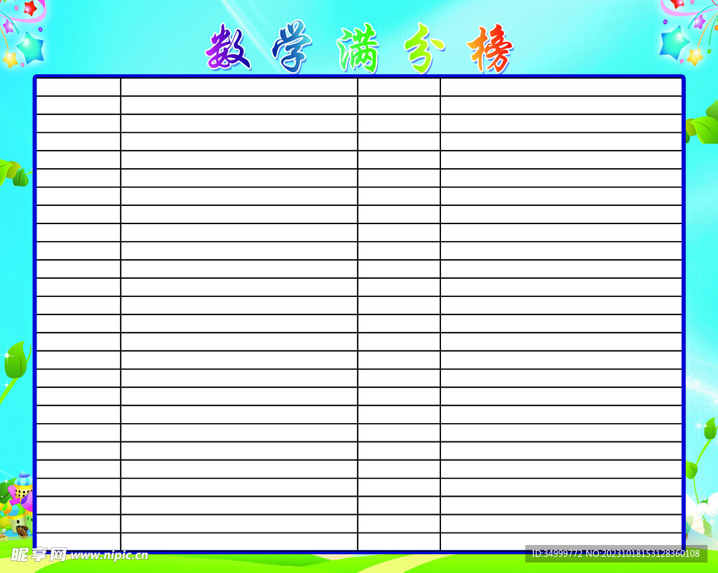 數學滿分榜
