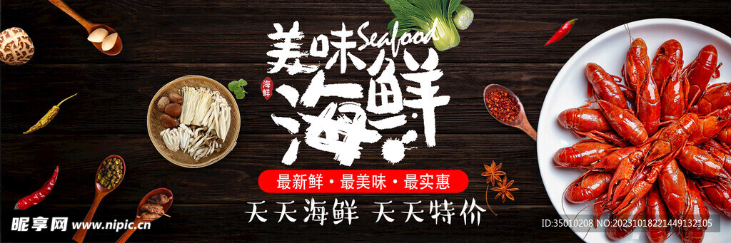美味海鮮小龍蝦海報