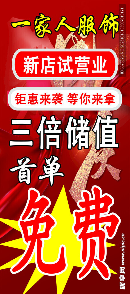 免費(fèi)展架