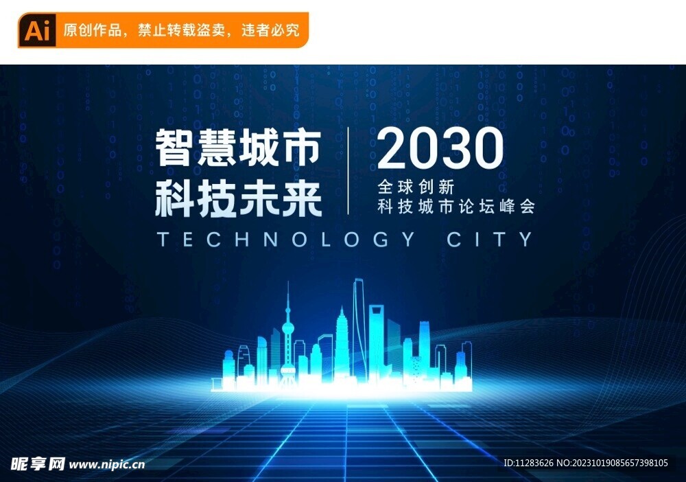 科技城市海报