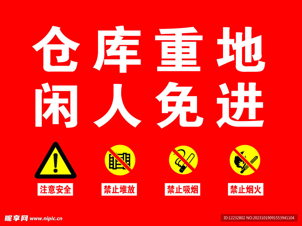 注意安全