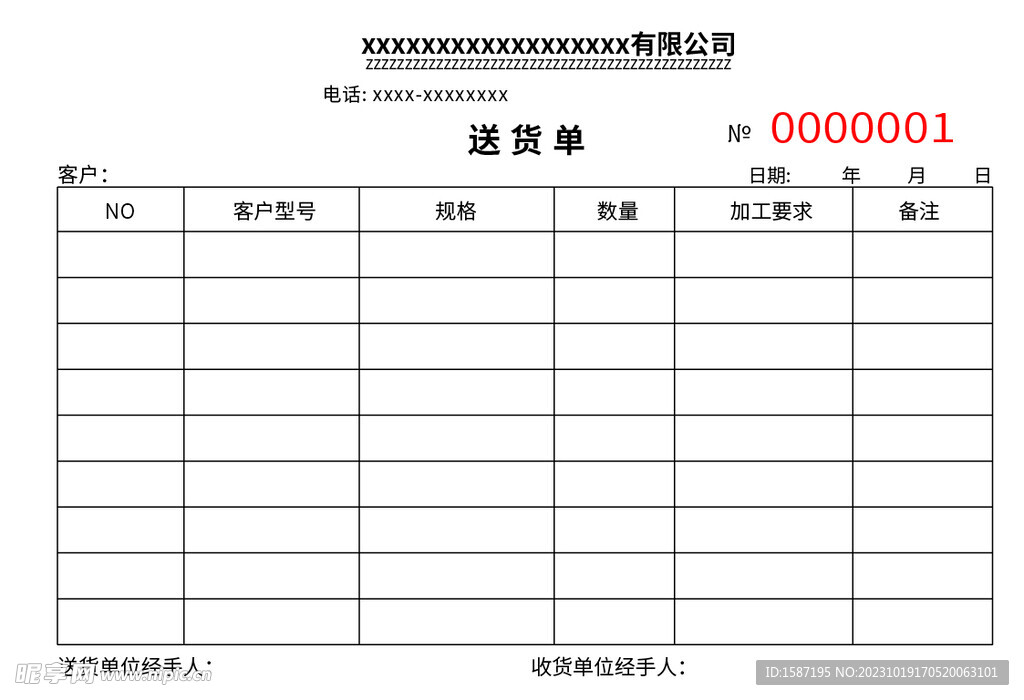 送貨單