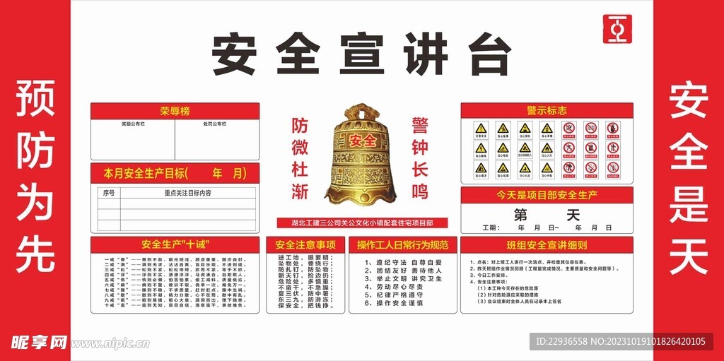 安全宣講臺