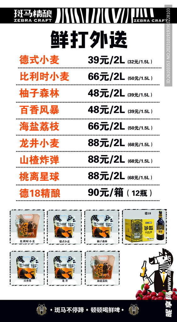 斑馬精釀