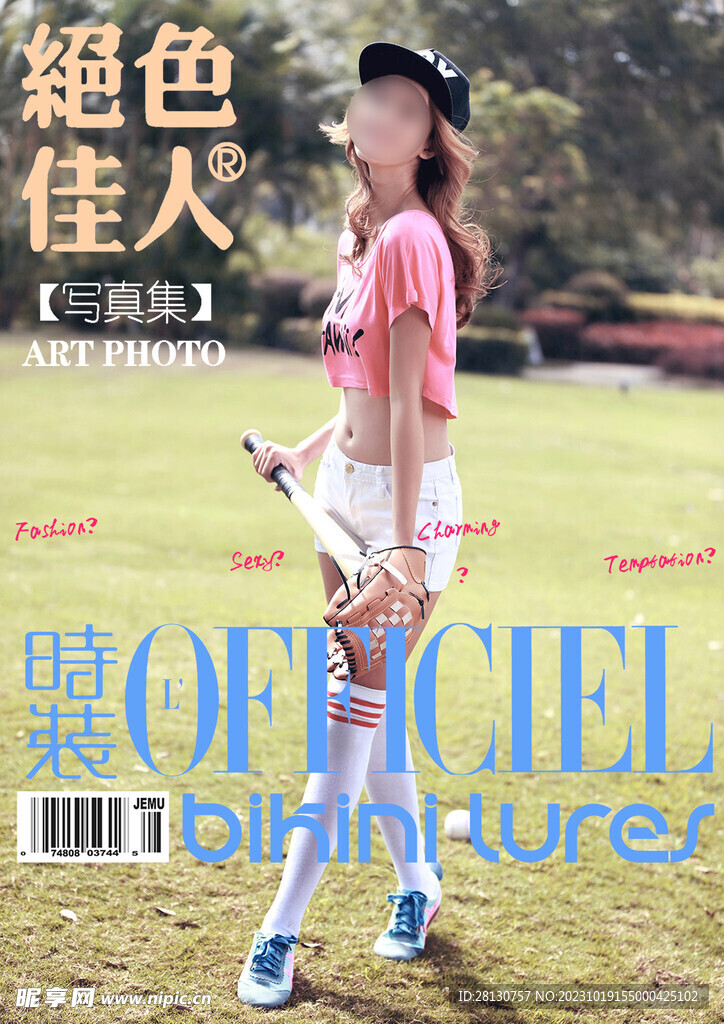 雜志封面
